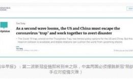 港媒最新爆料新冠疫情,病毒变异引发担忧，全球抗疫形势严峻”